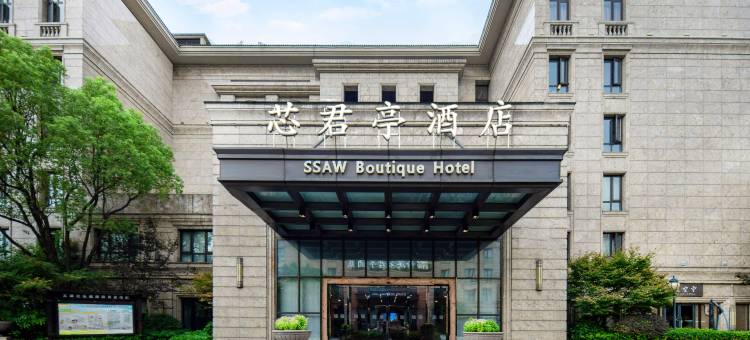 杭州西溪芯君亭酒店(蚂蚁A空间店)图片