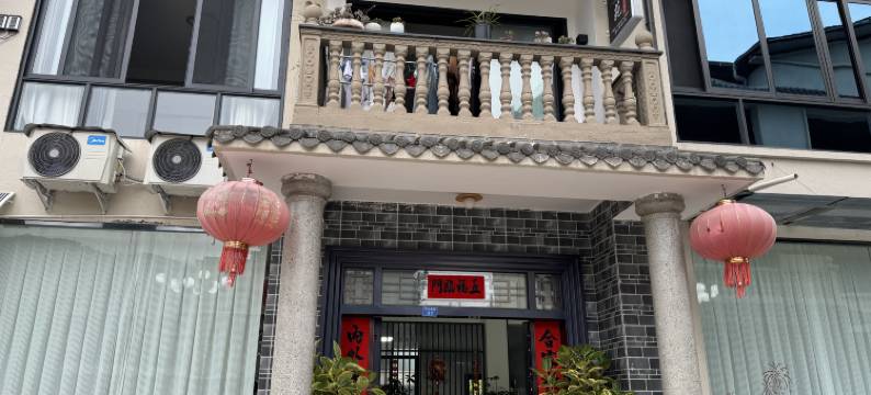 雅安逸雅苑民宿图片