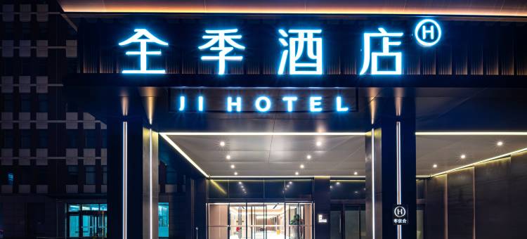 全季酒店(北京立水桥南地铁站店)图片