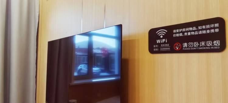 海林二浪河悦来酒店图片