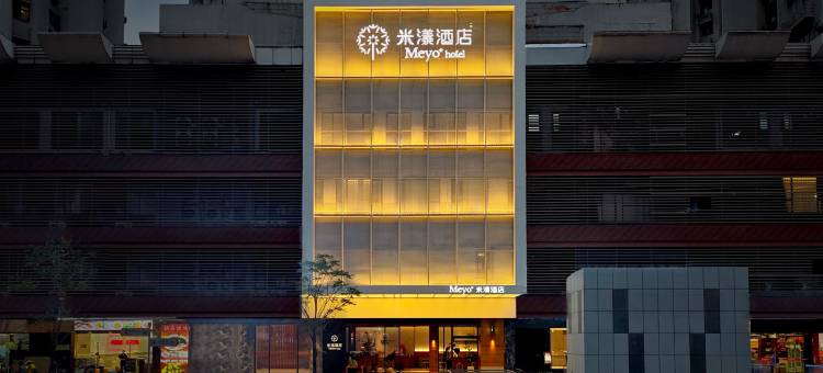 米漾酒店(福田会展中心岗厦地铁站店)图片