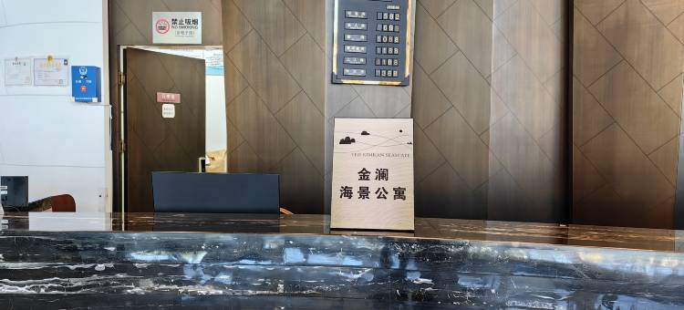 金澜精选海景公寓(金梦海湾秦皇小巷店)图片