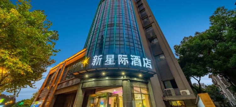 湖州新星际酒店(东吴银泰城店)图片