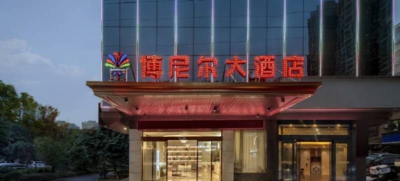 长沙博尼尔大酒店图片