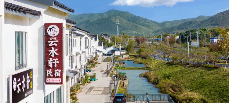 宜兴云水轩河畔观景亲子度假艺宿(窑湖小镇店)图片