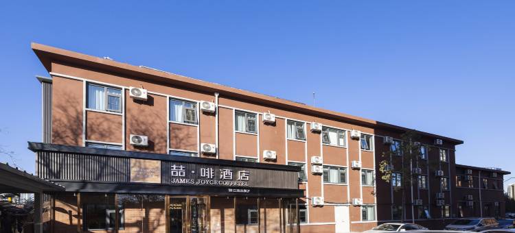 喆啡酒店(北京大学首钢医院杨庄地铁站店)图片