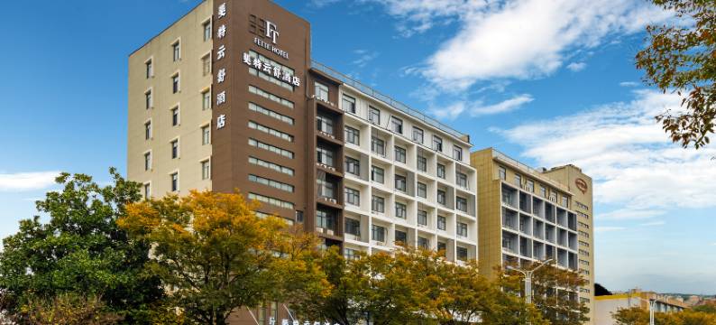 斐特云舒酒店(溧阳昆仑北路店)图片