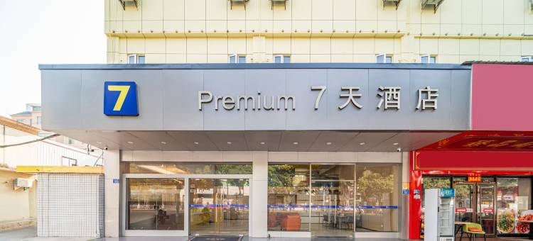 7天酒店(厦门同安乐海城市广场店)图片