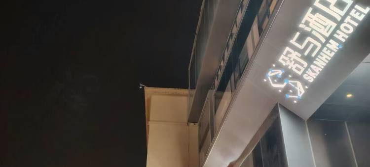 西安钟楼地铁站舒与酒店图片