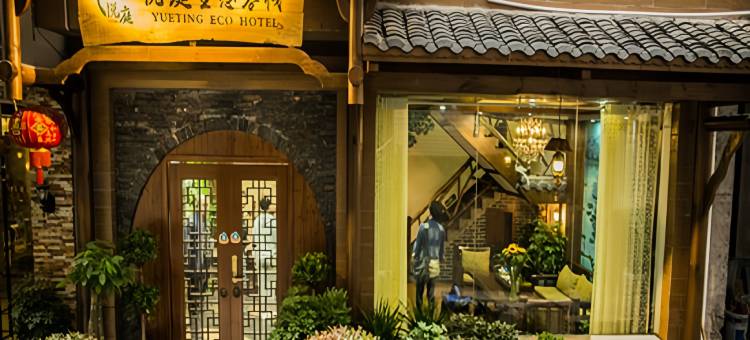 Q加·张家界悦庭生态客栈(天门山火车站店)图片