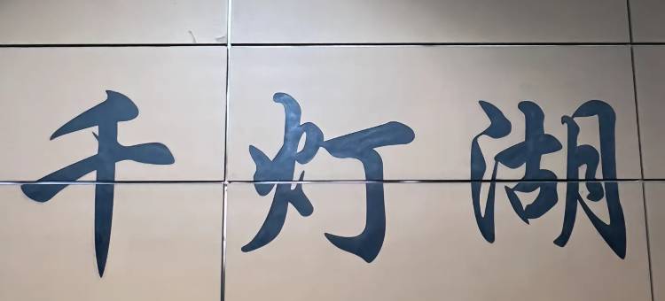唯密公寓(佛山万达千灯湖度假区店)图片