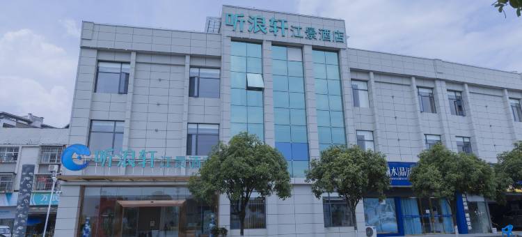 听浪轩江景酒店(三峡移民博物馆店)图片