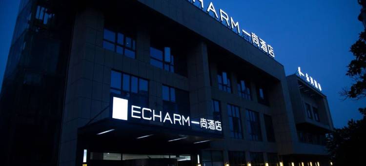 一尚酒店(襄阳二汽基地店)图片