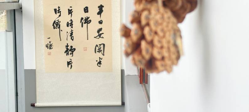 五台山修己居民宿图片