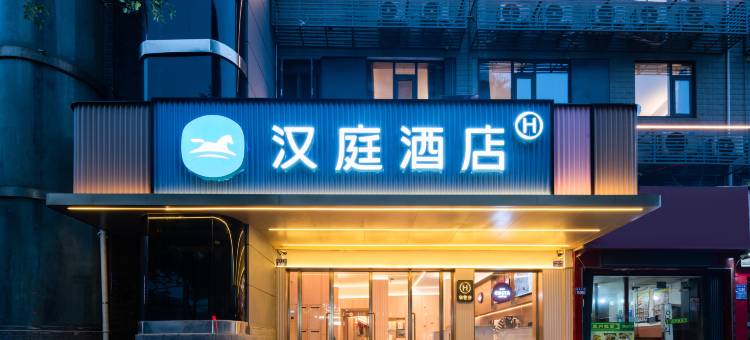 汉庭酒店(黄石磁湖摩尔城店)图片
