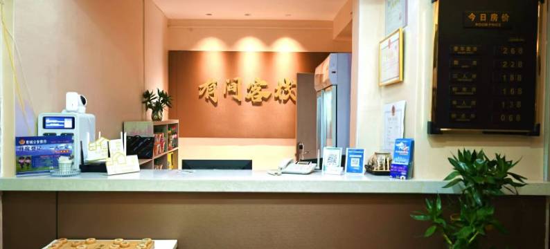 呼和浩特有间客栈图片