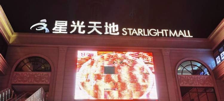 無二·暖民宿(开封清明上河园万岁山武侠城店)图片