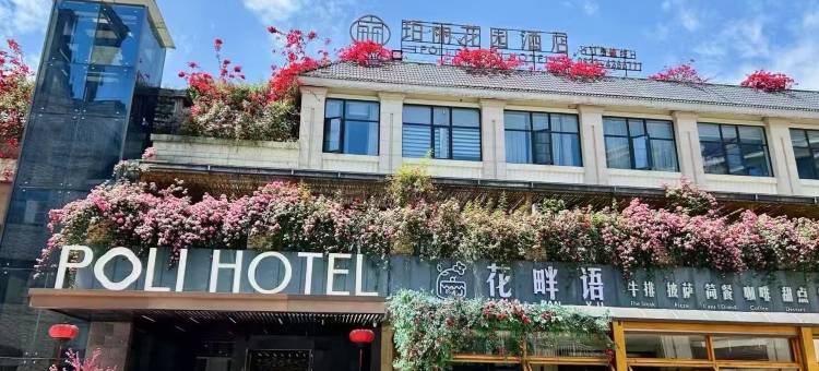 犍为珀丽花园酒店图片