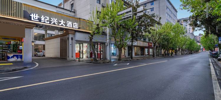 世纪兴大酒店(咸丰县徐家坝步行街店)图片