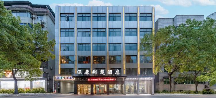 保康荆楚酒店(襄阳保康一中店)图片