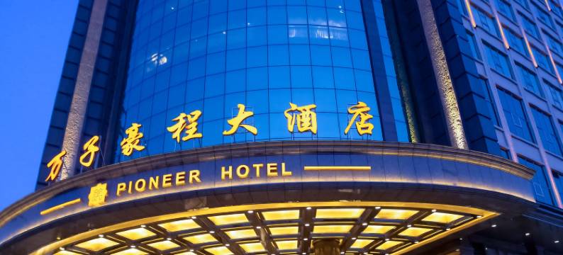 万子豪程大酒店(广州沙村地铁站店)图片