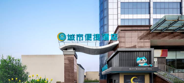 城市便捷酒店(淮安涟水大润发店)图片