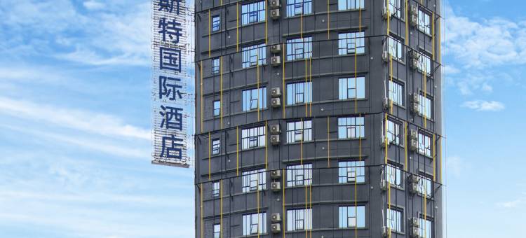 雅斯特国际酒店(桂平市西山政务服务中心店)图片