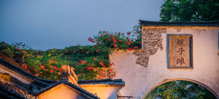 濮院时尚古镇蚬子滩客栈图片