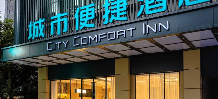 城市便捷酒店(江门开平水口客运站店)图片