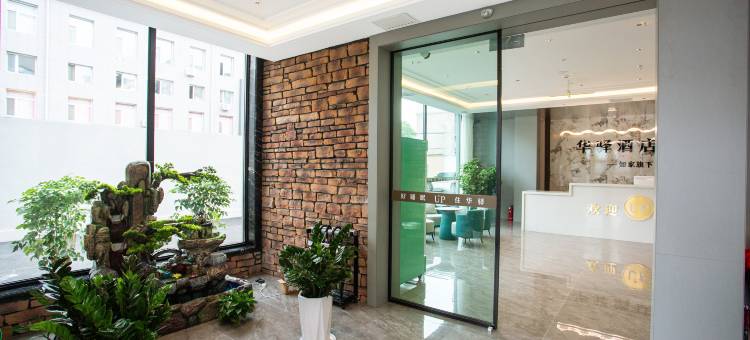如家UP华驿智旅酒店(长春卫星广场店)图片