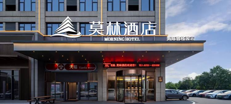 莫林酒店(浏阳碧桂园市政府店)图片