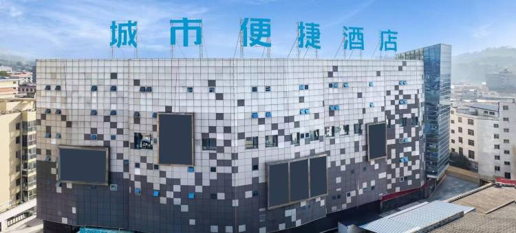城市便捷酒店(岳阳平江南江福隆步行街店)图片