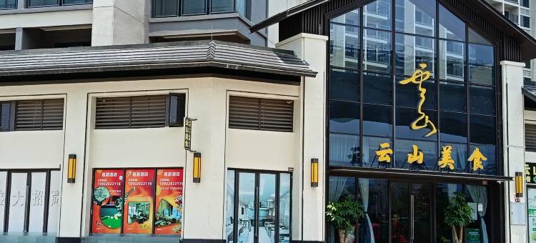 巢栖公寓(清远长隆大道店)图片