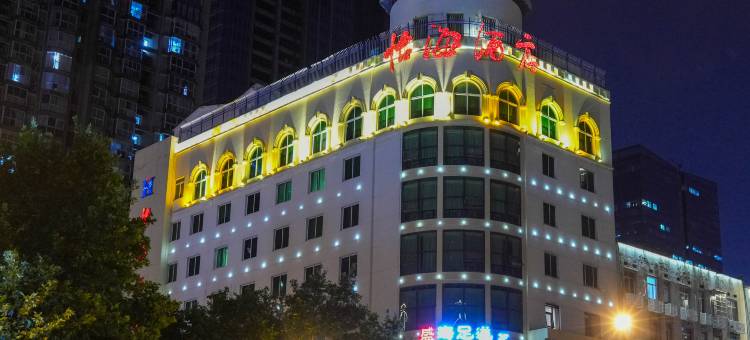 怡海酒店(长沙五一广场袁家岭地铁站店)图片