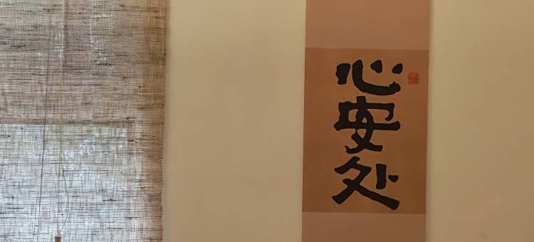 上海四棵树民宿(岑卜村店)图片