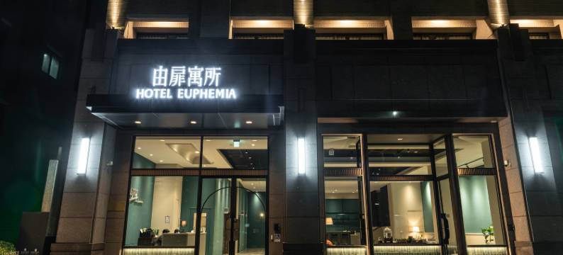 Hotel Euphemia 由扉寓所 逢甲館图片