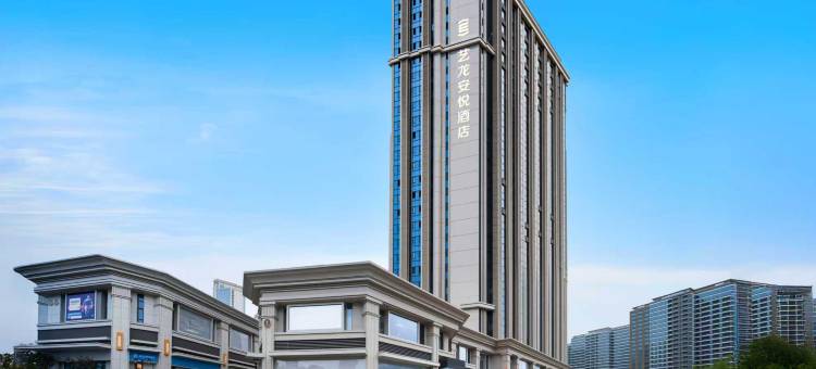 艺龙安悦酒店(乌鲁木齐高铁站店)图片