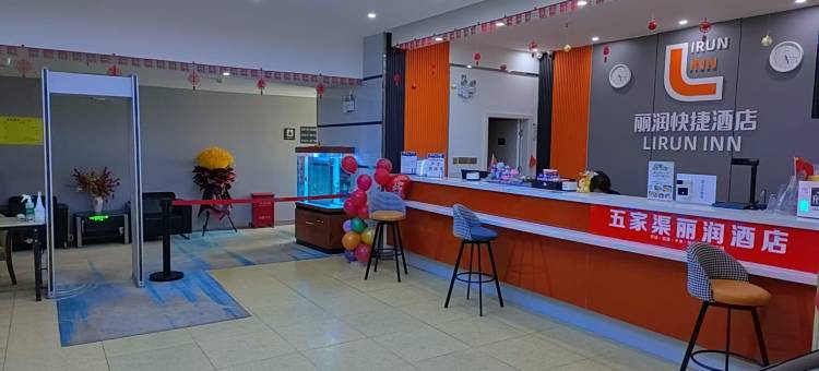 五家渠丽润酒店图片