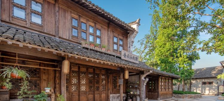 盐官潮乐之城酱园子民宿图片