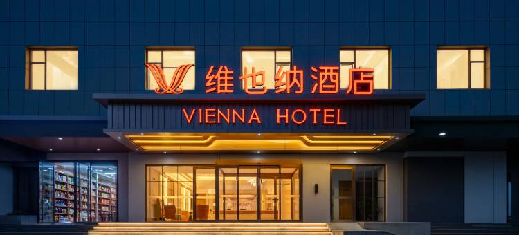 维也纳酒店(晋城兰花路店)图片