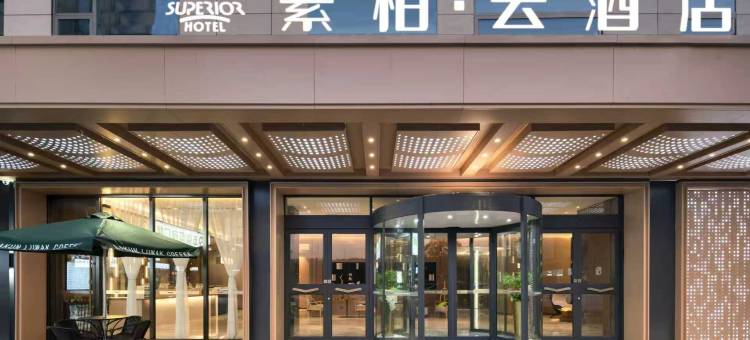 如家素柏·云酒店(淮安翔宇大道亿丰时代广场店)图片