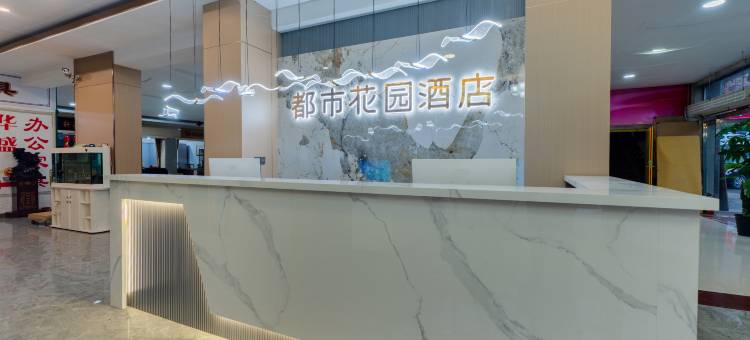 都市花园酒店(阳泉东站万达广场店)图片