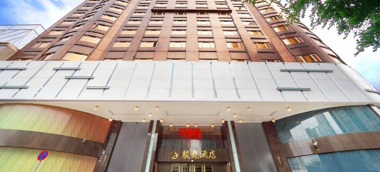 澳门骏龙酒店图片
