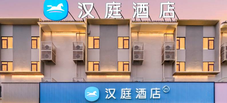 汉庭酒店(大理洱海站店)图片