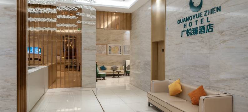 广悦臻酒店(桂林临桂万达广场店)图片