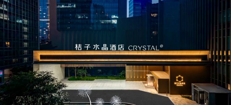 佛山顺德欢乐海岸桔子水晶酒店图片