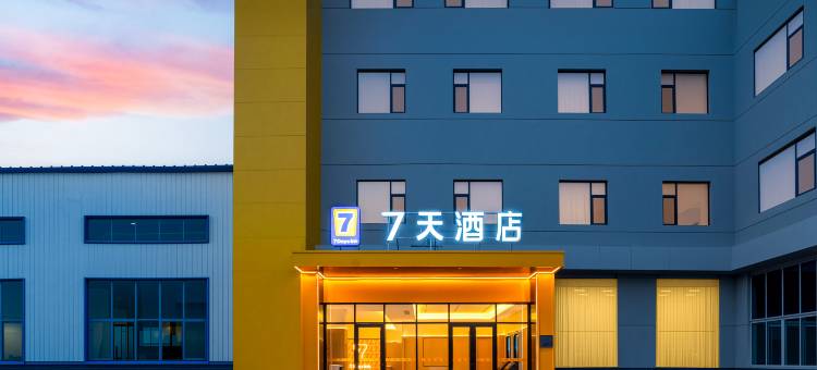 7天酒店(济南临空地铁站遥墙国际机场店)图片