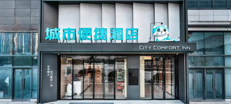 城市便捷酒店(咸宁通城客运中心店)图片