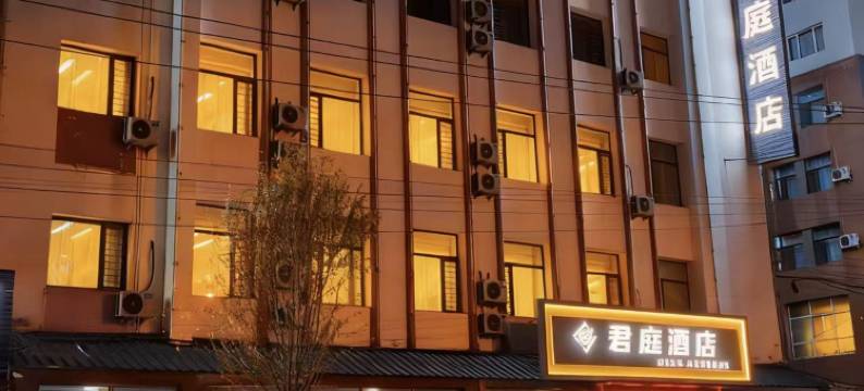 君庭酒店(佳木斯火车站店)图片