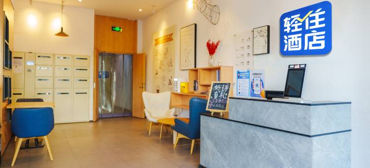 轻住酒店(徐州高铁东站店)图片